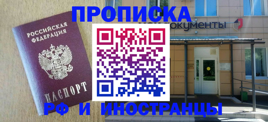 временная регистрация недорого в Соколе