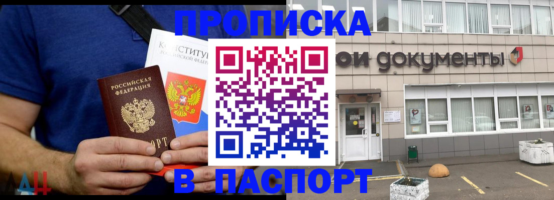 прописка паспорт в Соколе