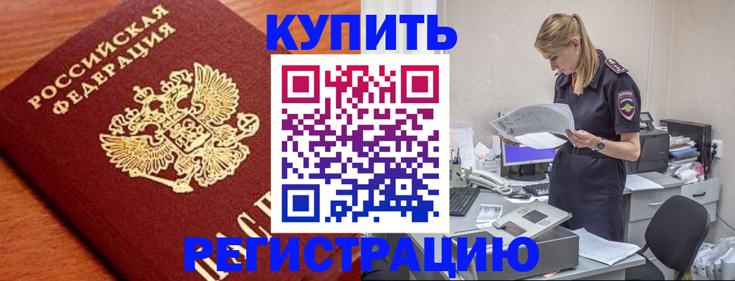 временная регистрация для всех в Соколе