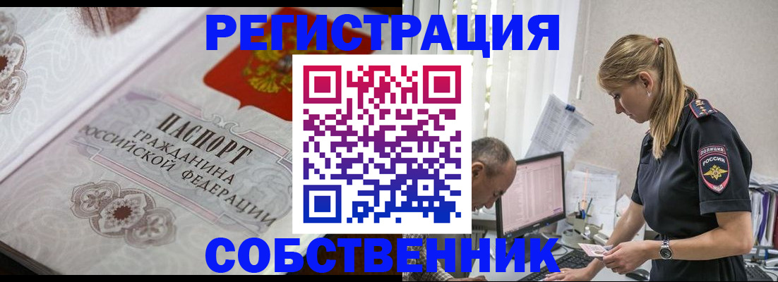 прописка законно в Соколе