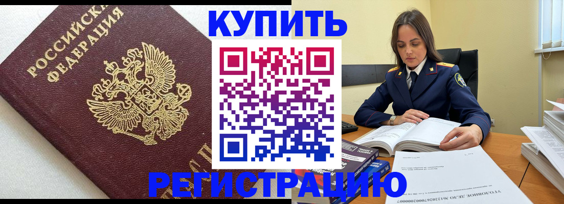 прописка в Соколе