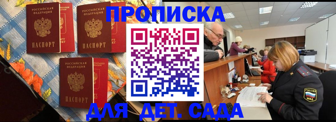 купить прописку в Соколе