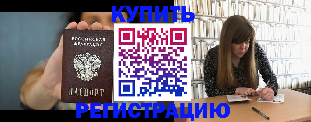 прописка для школы в Соколе