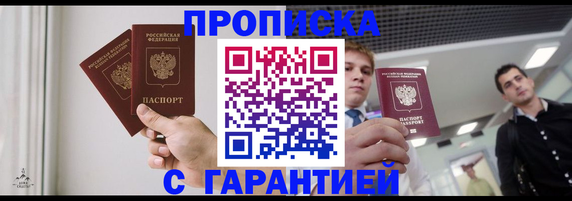 прописка штамп в Соколе