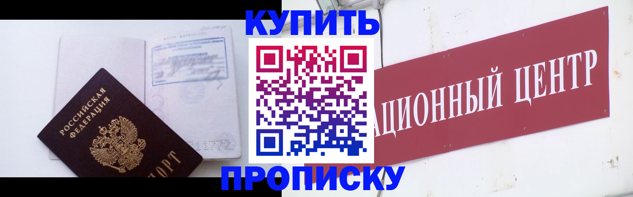 прописка в Соколе