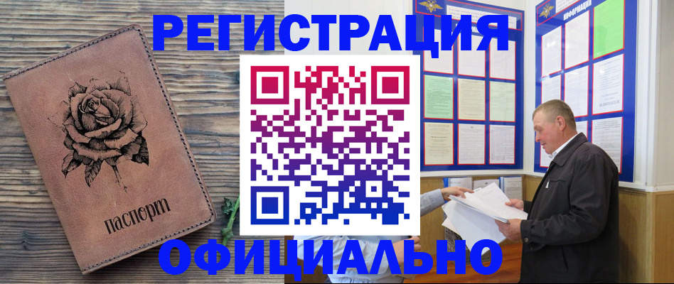временная регистрация для всех в Соколе
